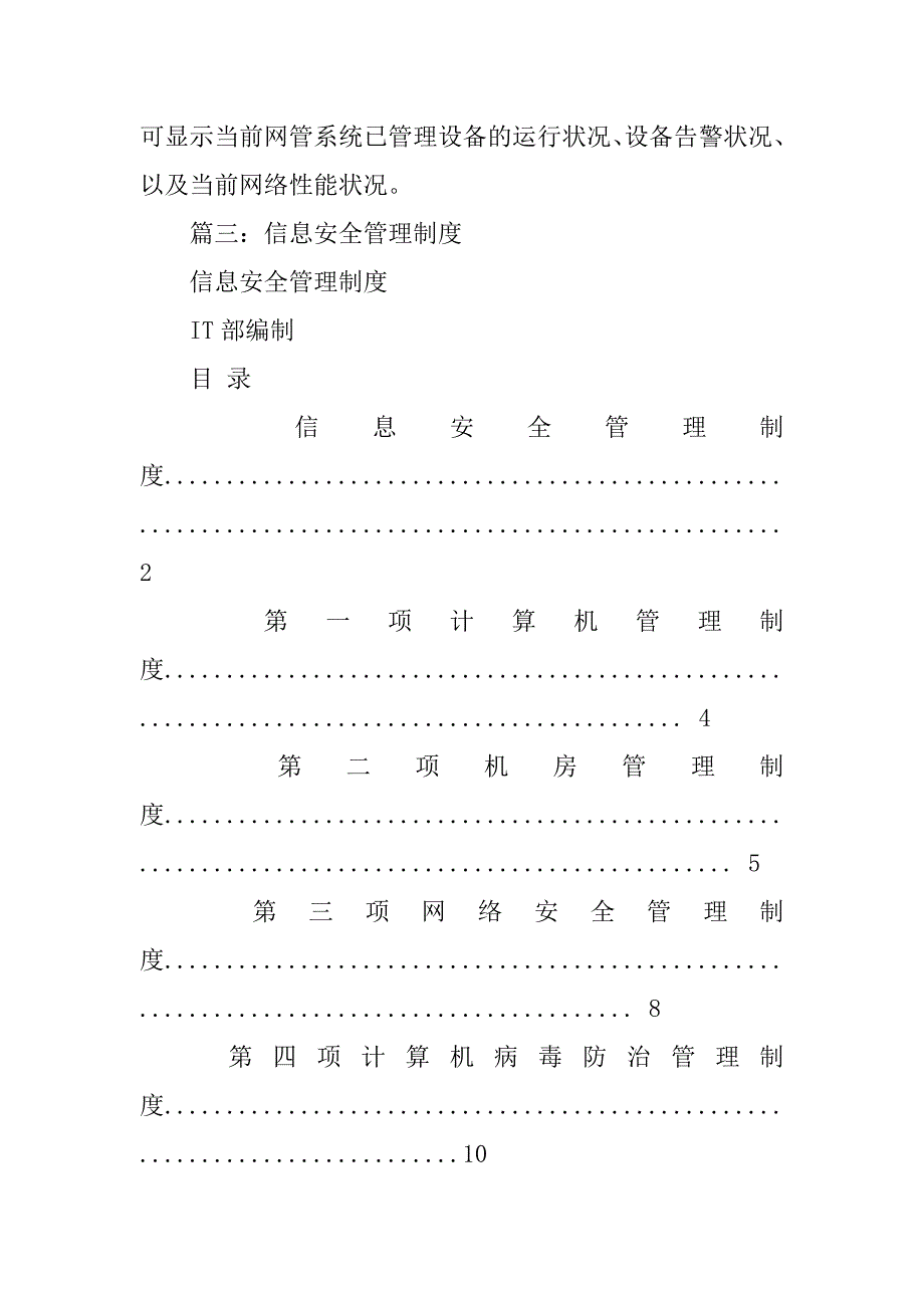 违法信息屏蔽过滤制度_第4页