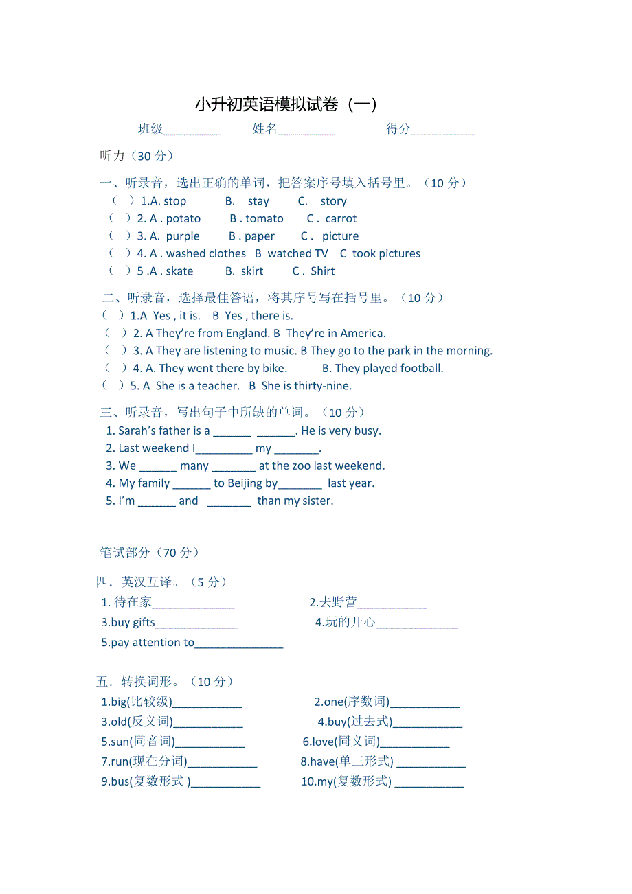 小升初英语模拟试卷一人教版PEP_第1页