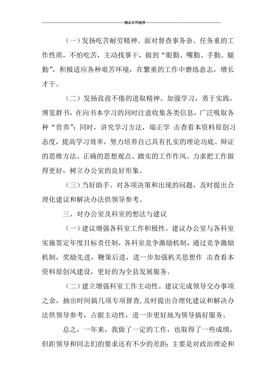 度个人公务员工作总结_第3页