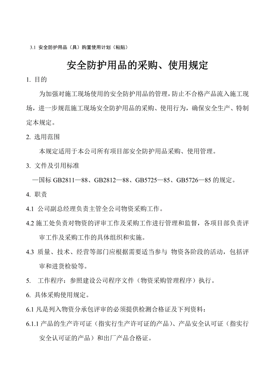 建筑安全资料第三册_第4页