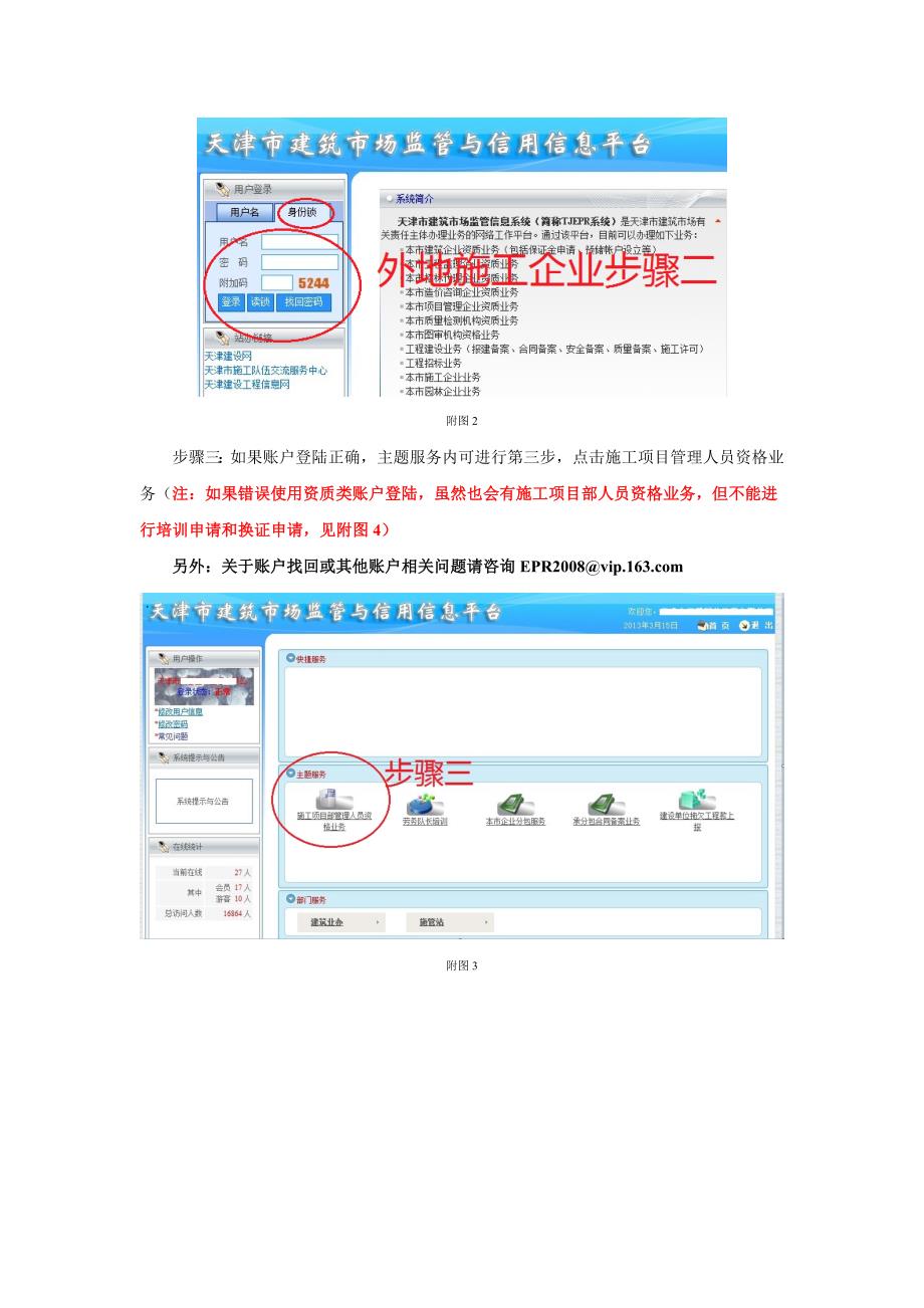 换领天津市建设工程施工项目部管理人员岗位证书_第3页