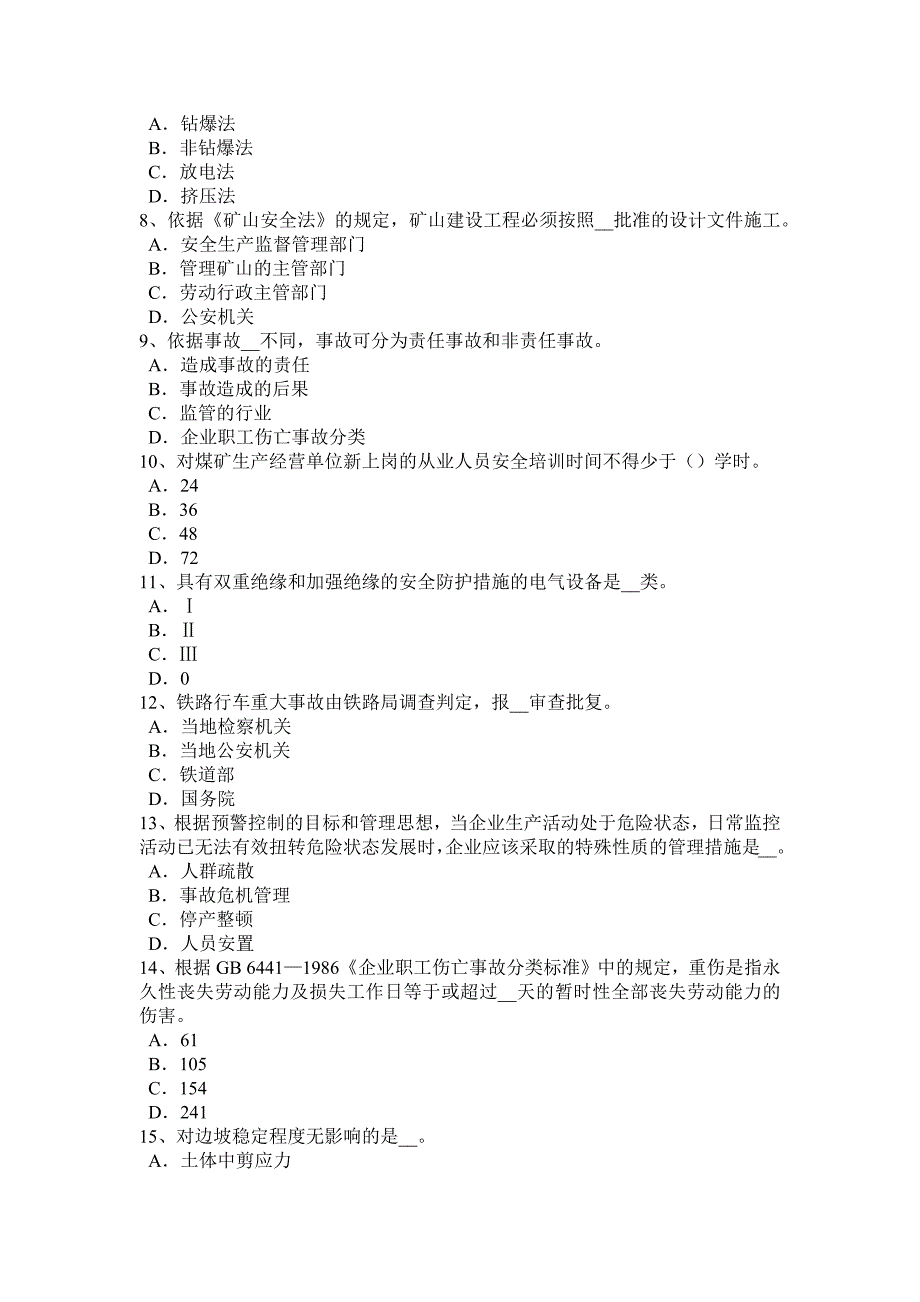 河南省2016年上半年安全生产法内容：安全生产和职业病防治监督检查的管理范围试题_第2页