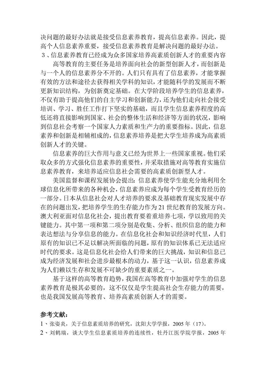 信息素养教育与创新型人才培养的关系重点_第5页