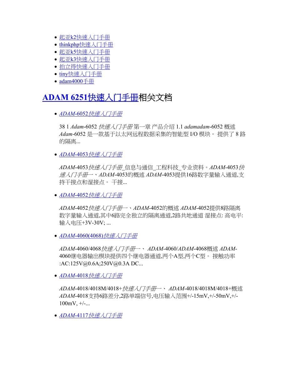 ADAM6251快速入门手册文档_第5页