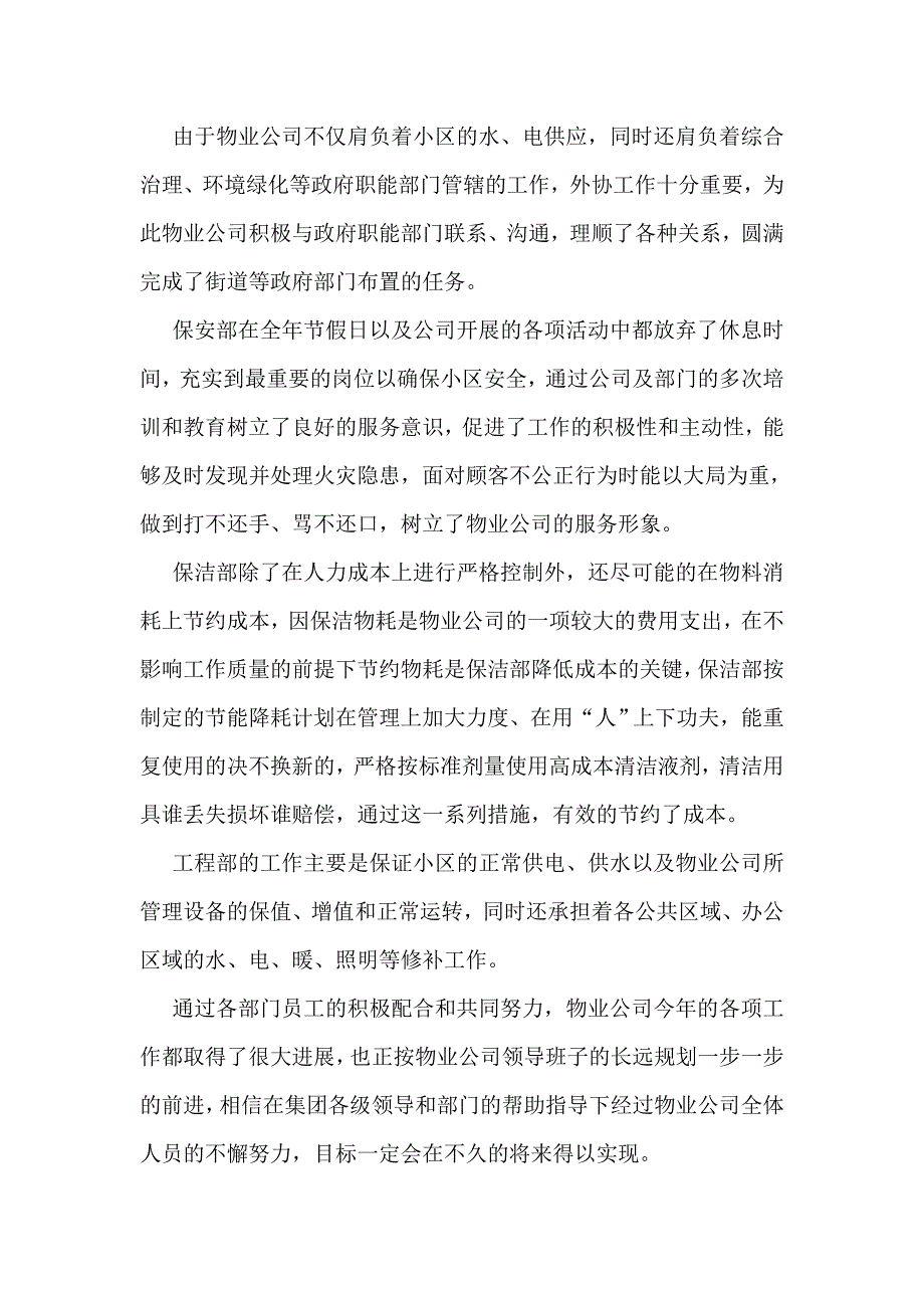 优质物业公司年中工作总结_第4页