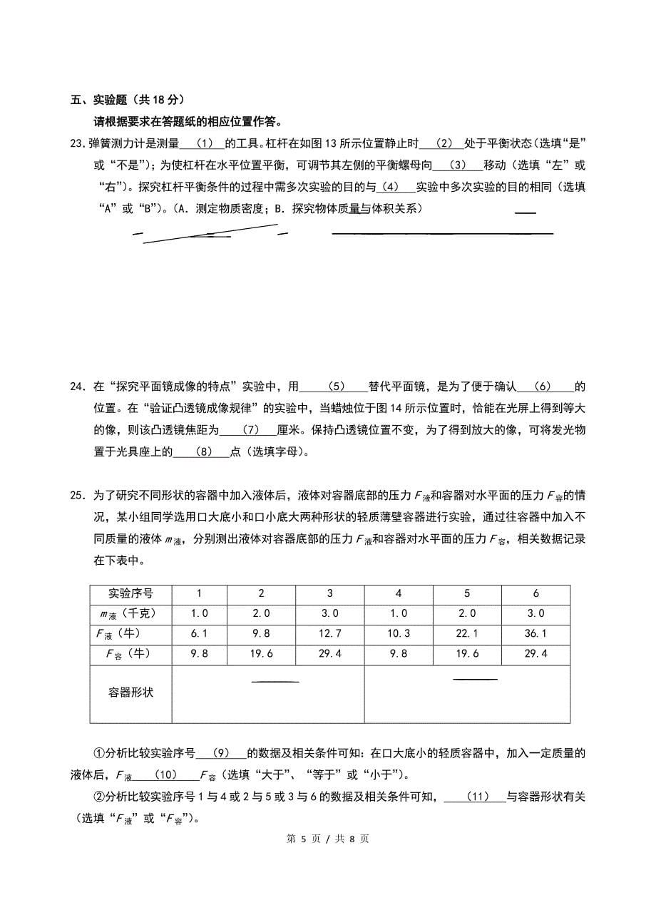 2018届黄浦区中考物理二模_第5页