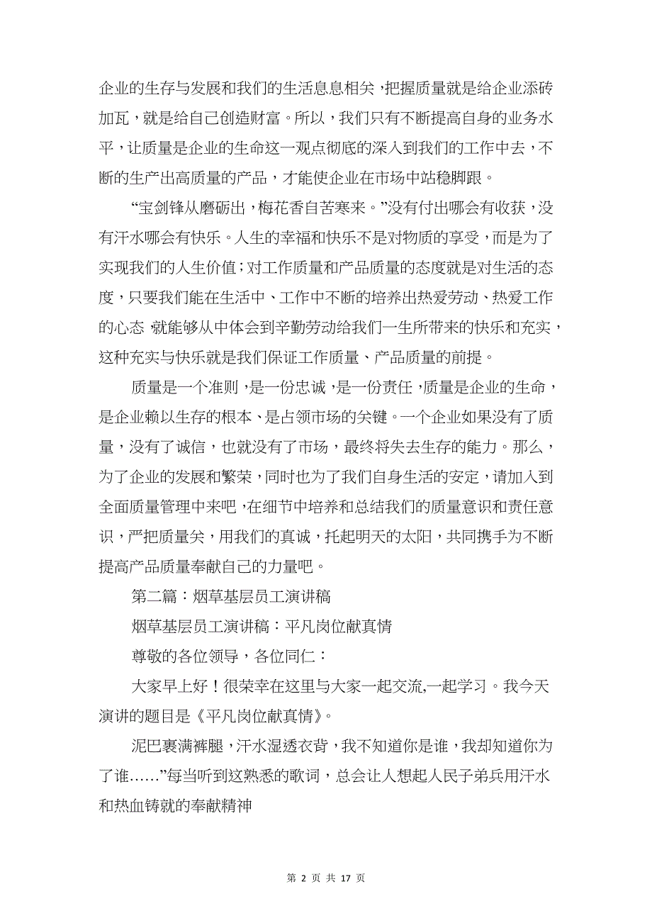 烟草系统员工演讲稿与烟草系统庆“五一”劳动节晚会致辞汇编_第2页