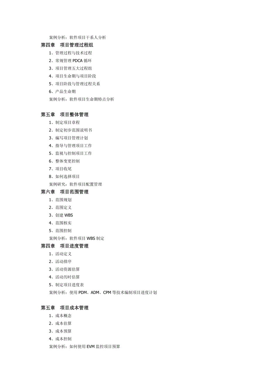 软件行业PMP认证_第2页