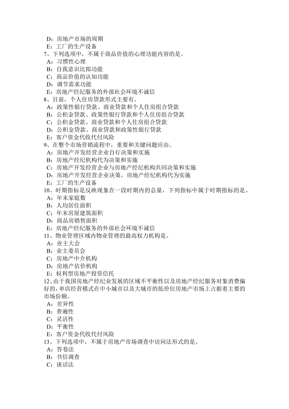 2017年甘肃省房地产经纪人：价格制定考试试卷_第2页