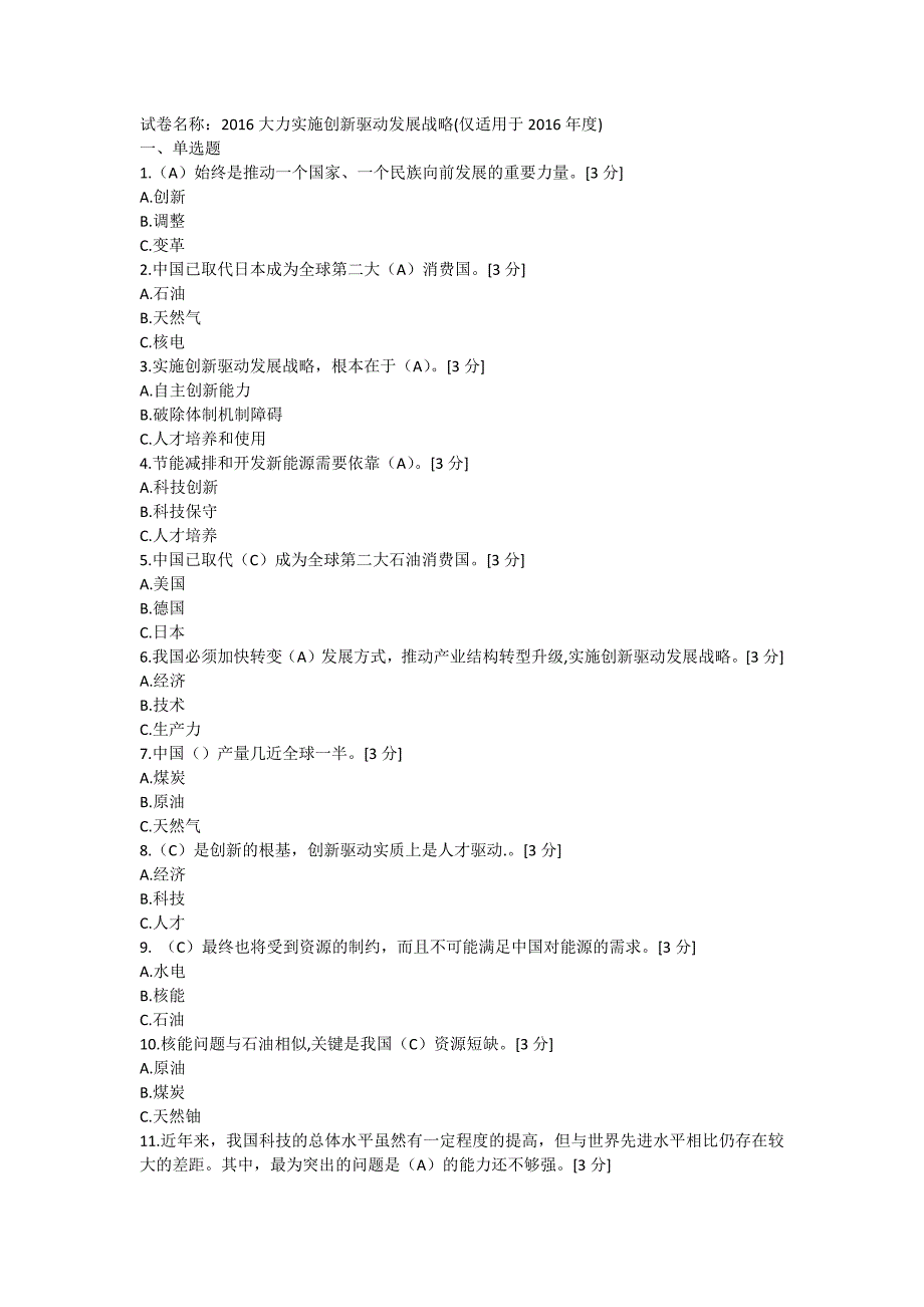 2016大力实施创新驱动发展战略(1)_第4页