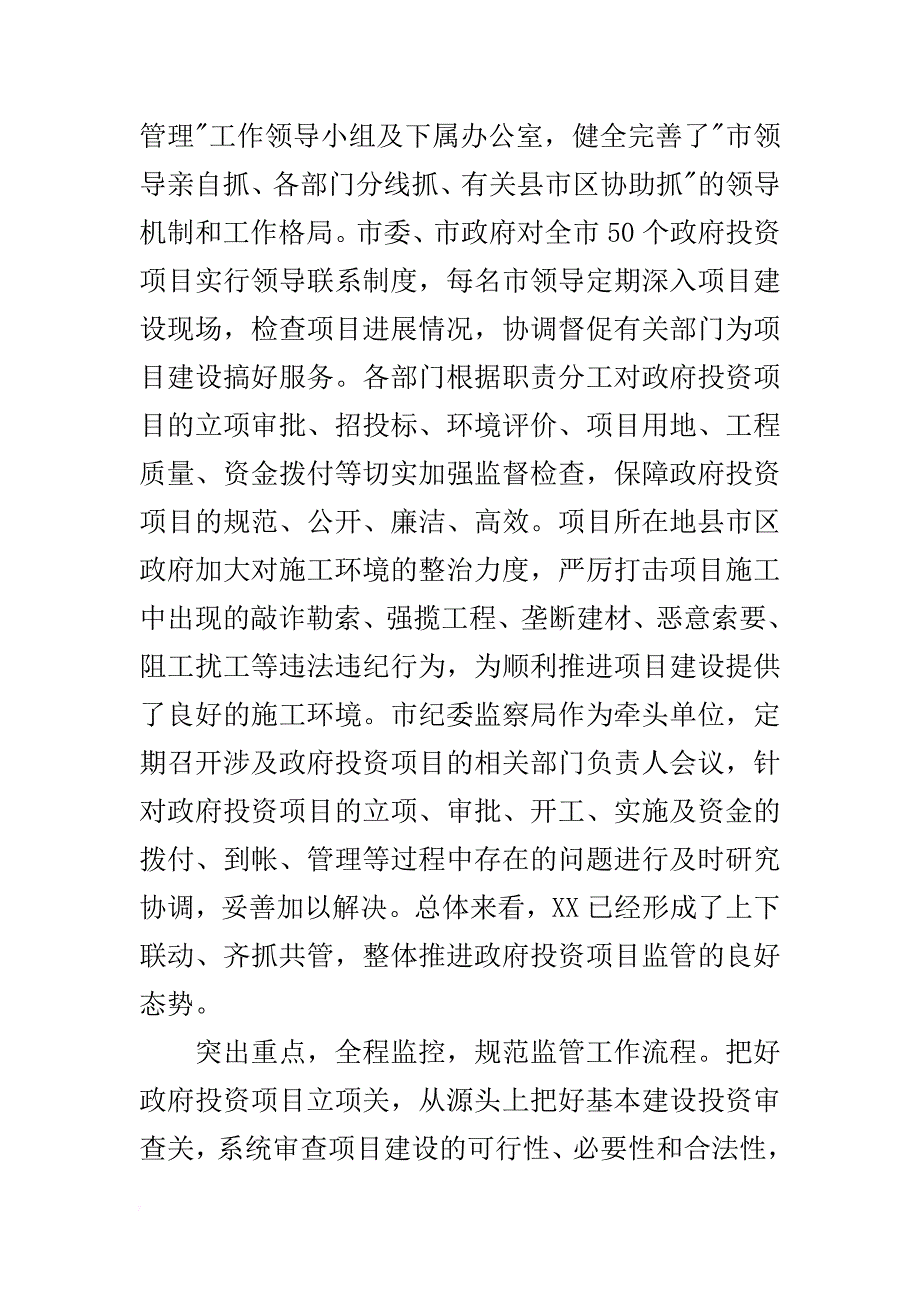 强化政府投资项目监管_第2页