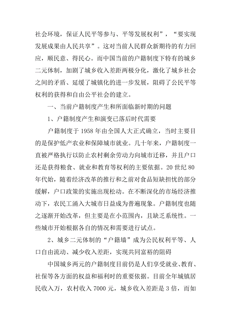 寿县户籍制度改革_第4页