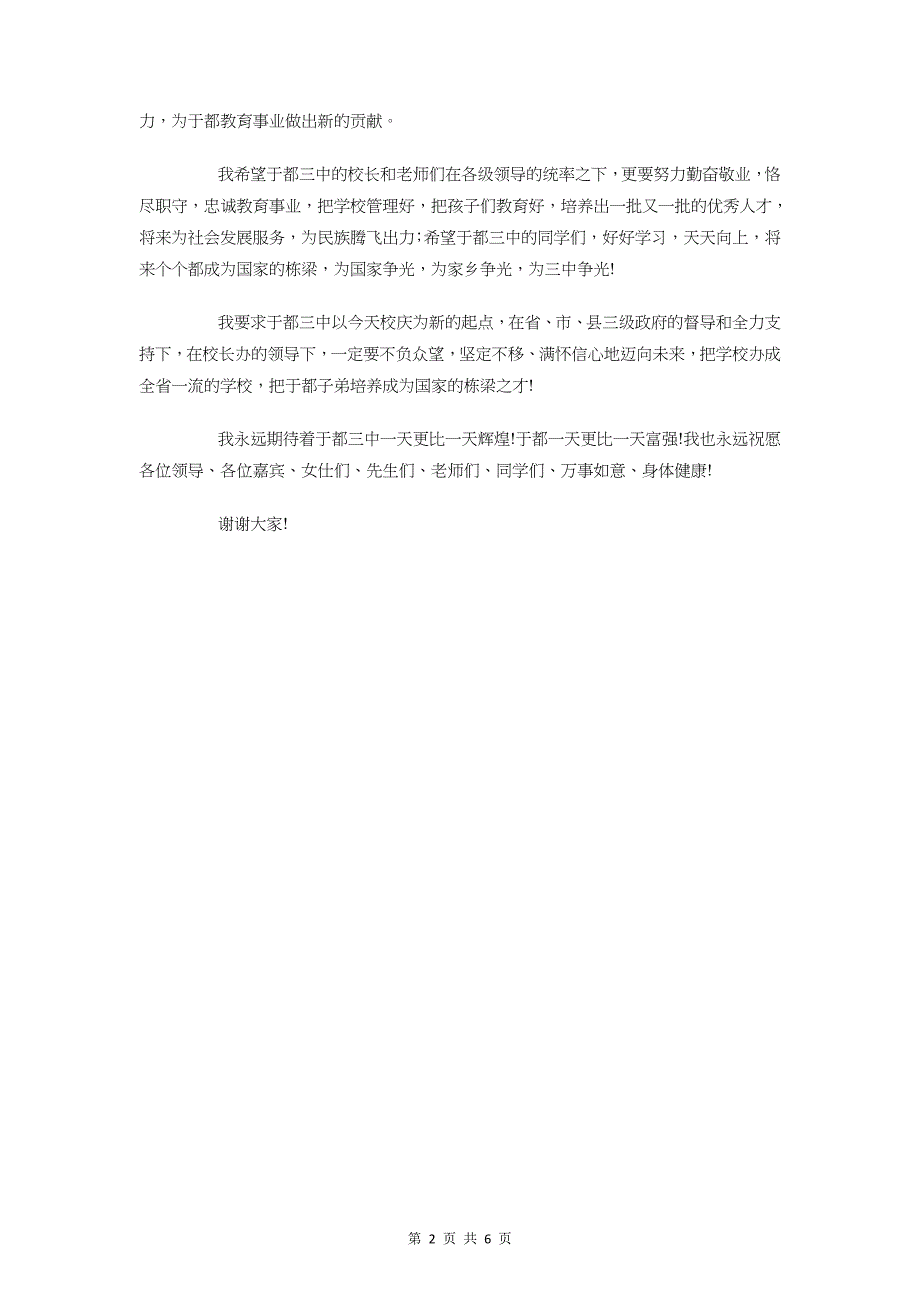 董事长在十年校庆典礼上的讲话与董事长工作总结会议发言稿汇编_第2页