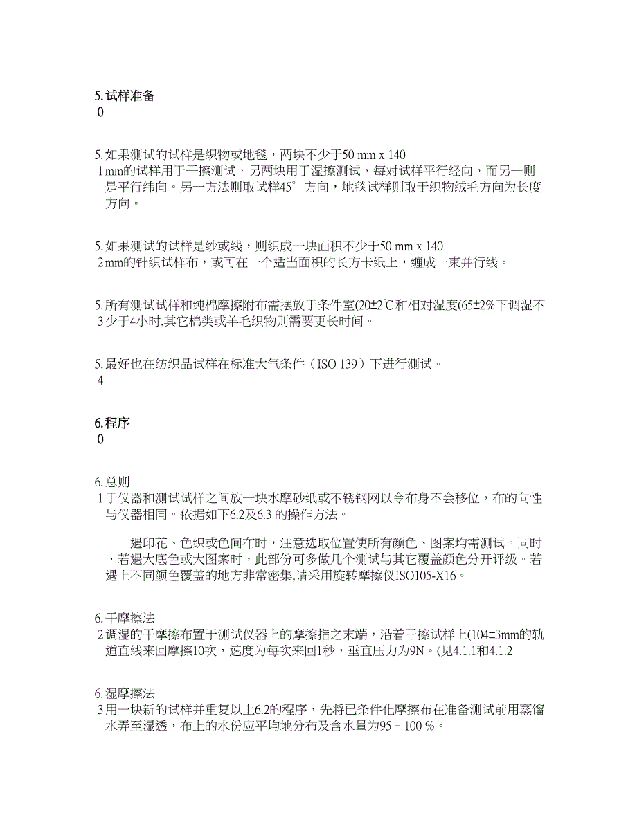 ISO105X122001纺织品色牢度试验X12部_第3页