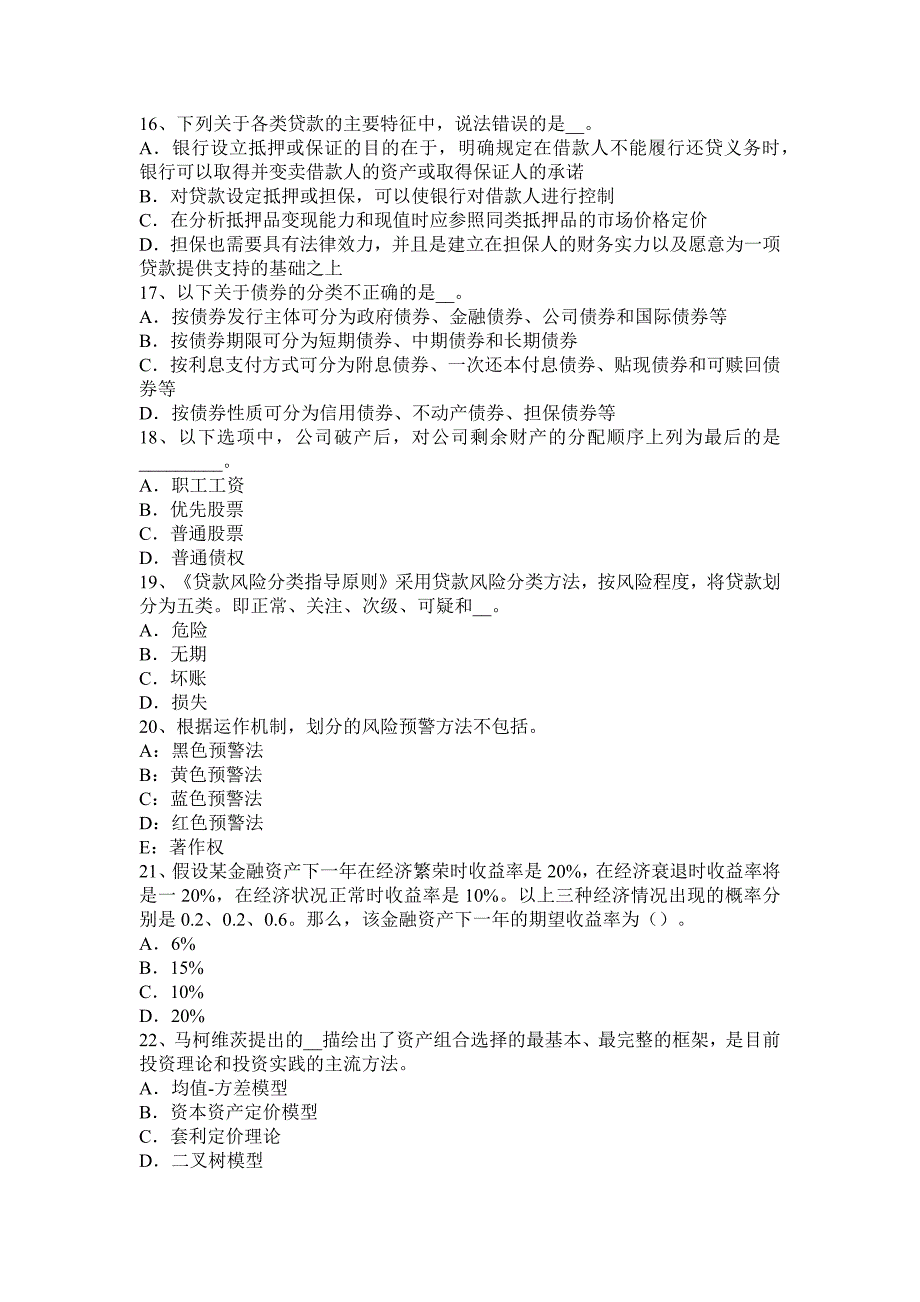 海南省2015年下半年银行职业资格《法律法规》：购买住房模拟试题_第3页