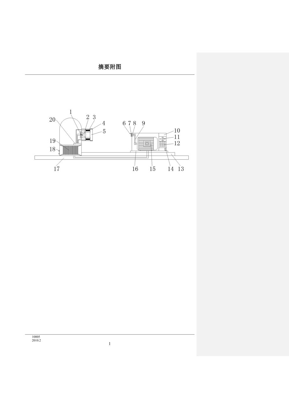 使用新型专利模板_第2页