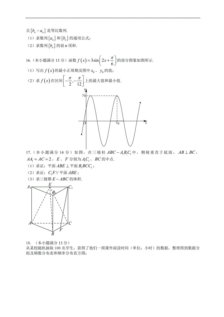 北京高考文科数学试题及答案Word版_第3页