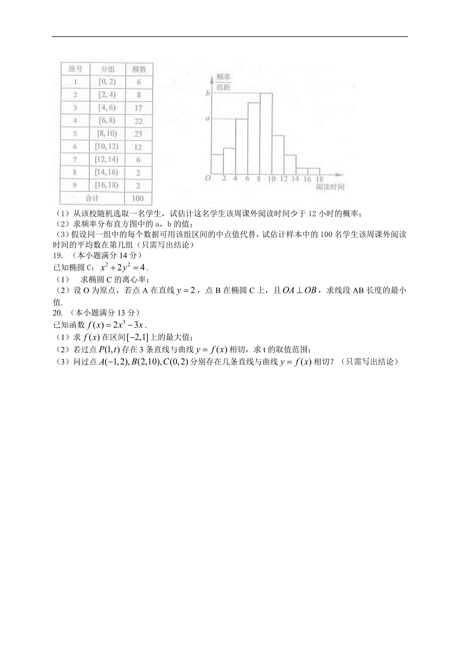 北京高考文科数学试题及答案Word版_第4页