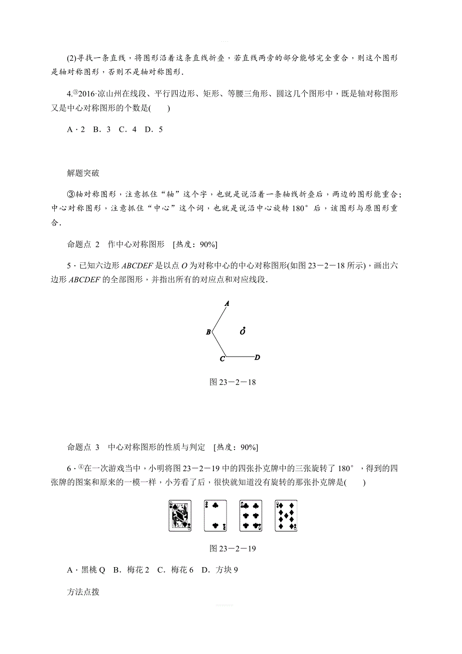 人教版九年级数学上23.2.2中心对称图形同步练习含答案_第2页