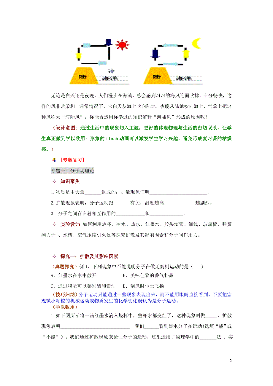 九年级物理全册内能复习课教案新人教版课件_第2页