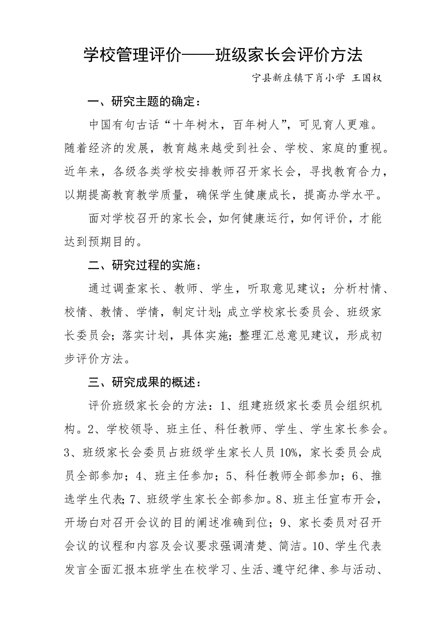 学校管理评价——班级家长会评价方法_第1页