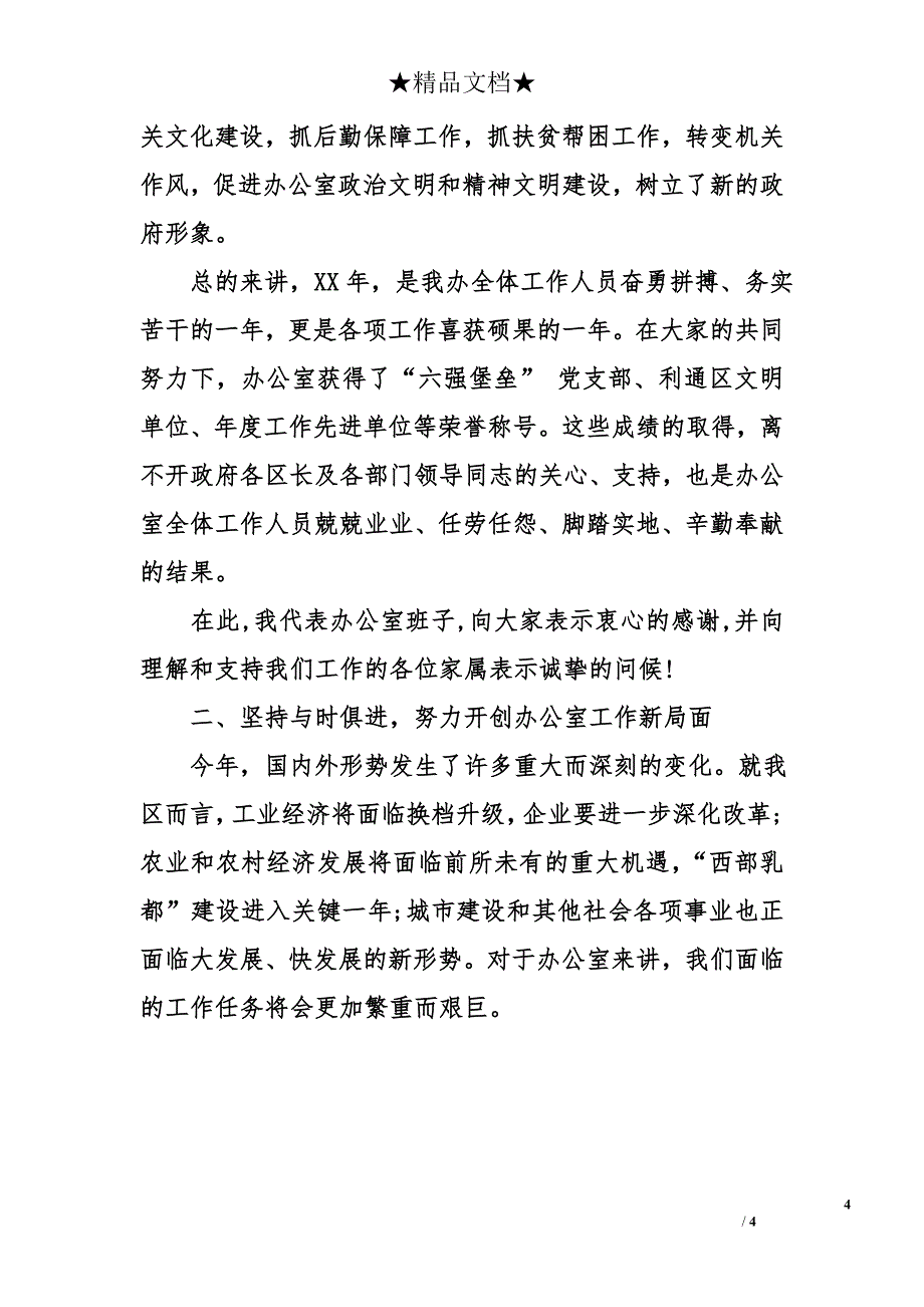 办公室工作总结暨表彰会议讲话稿_第4页