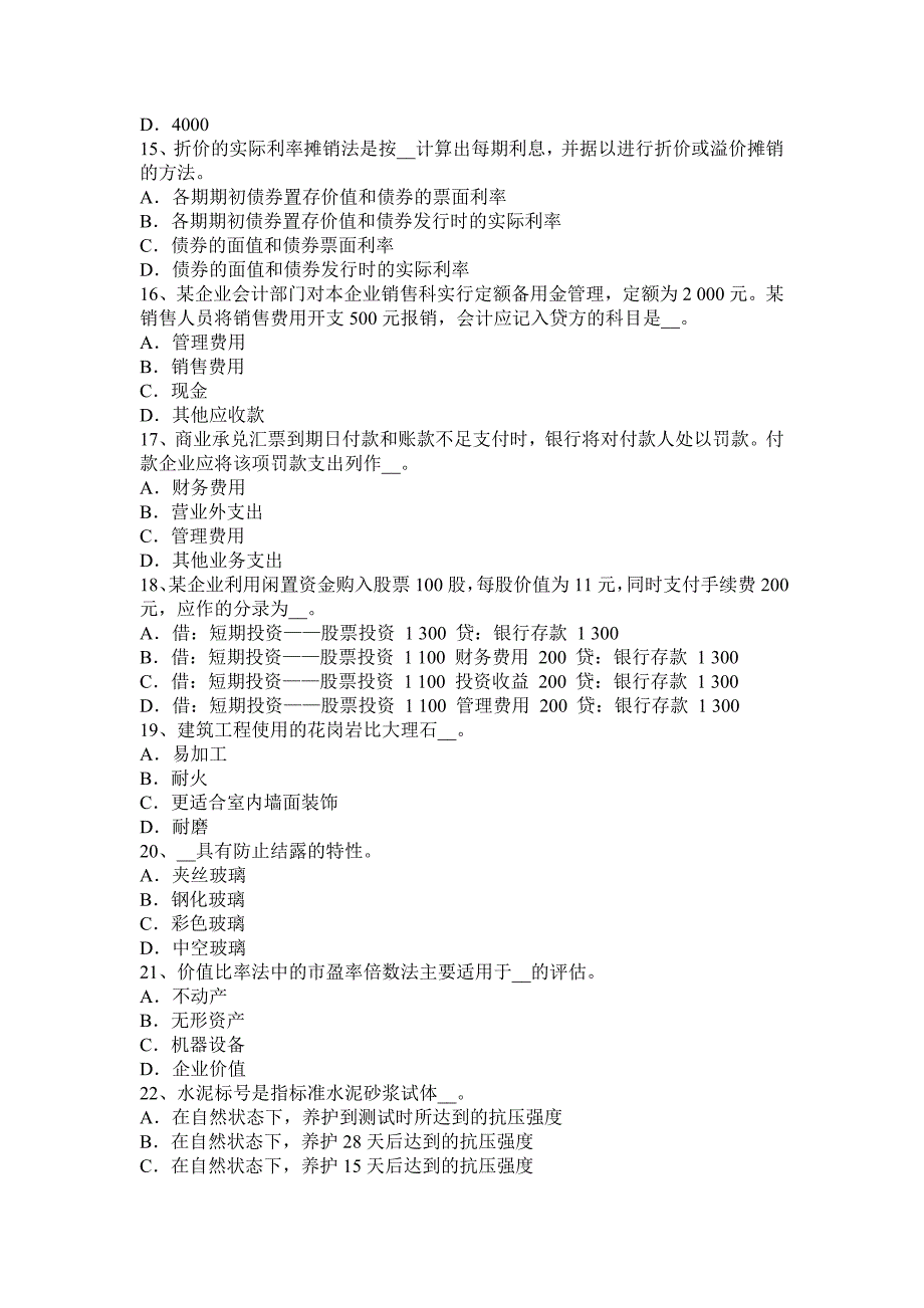 2016年河南省《资产评估》：收益法评估企业价值考试题_第3页