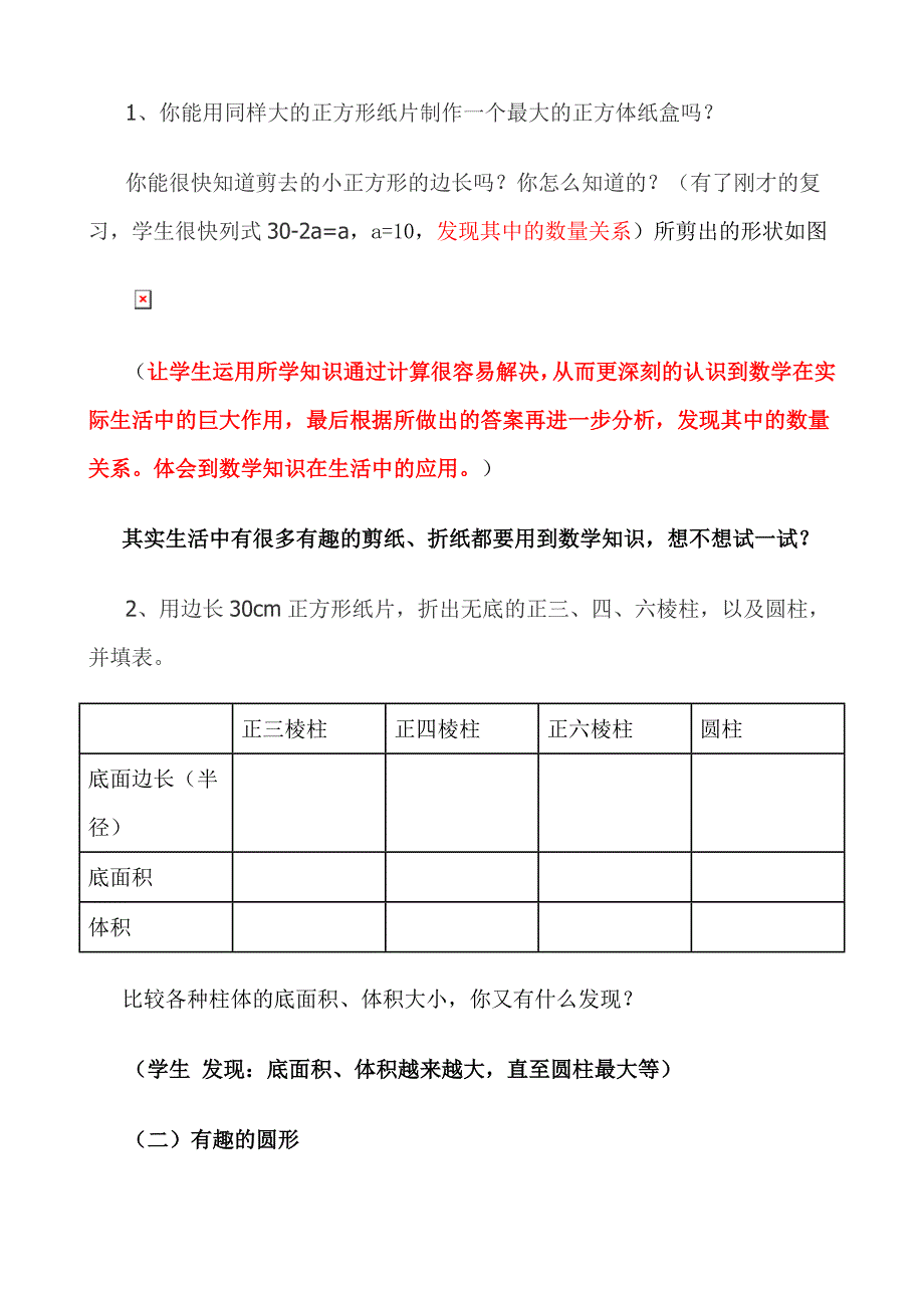 拼拼剪剪有学问北师大版九年级总复习—课题学习剪纸折纸教学设计_第3页