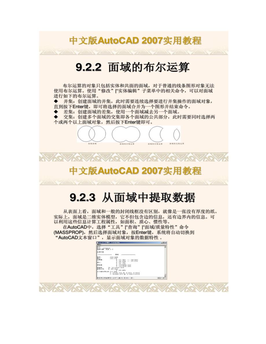 中文版CAD2007实用教程使用面域与图案填讲解_第3页