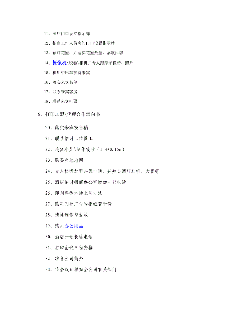 招商会准备及注意事项精_第2页