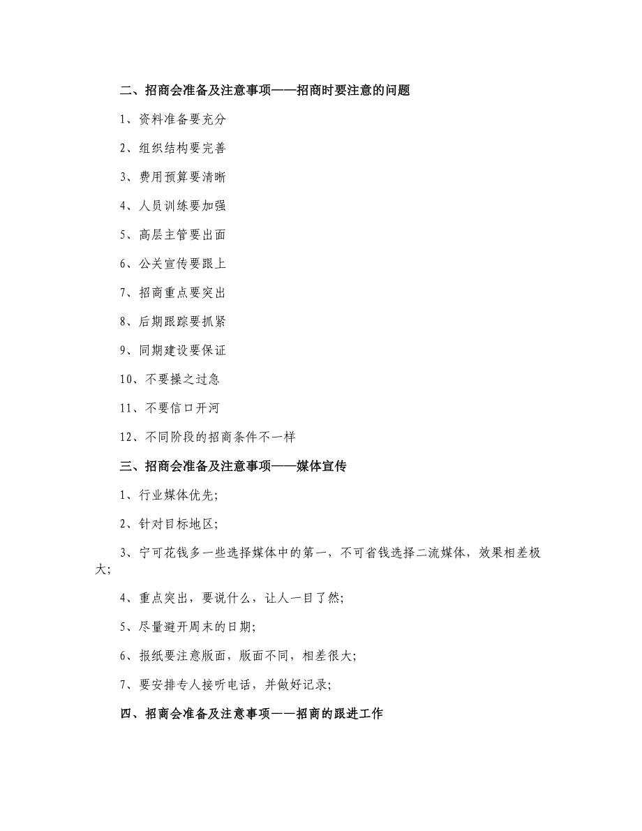 招商会准备及注意事项精_第3页