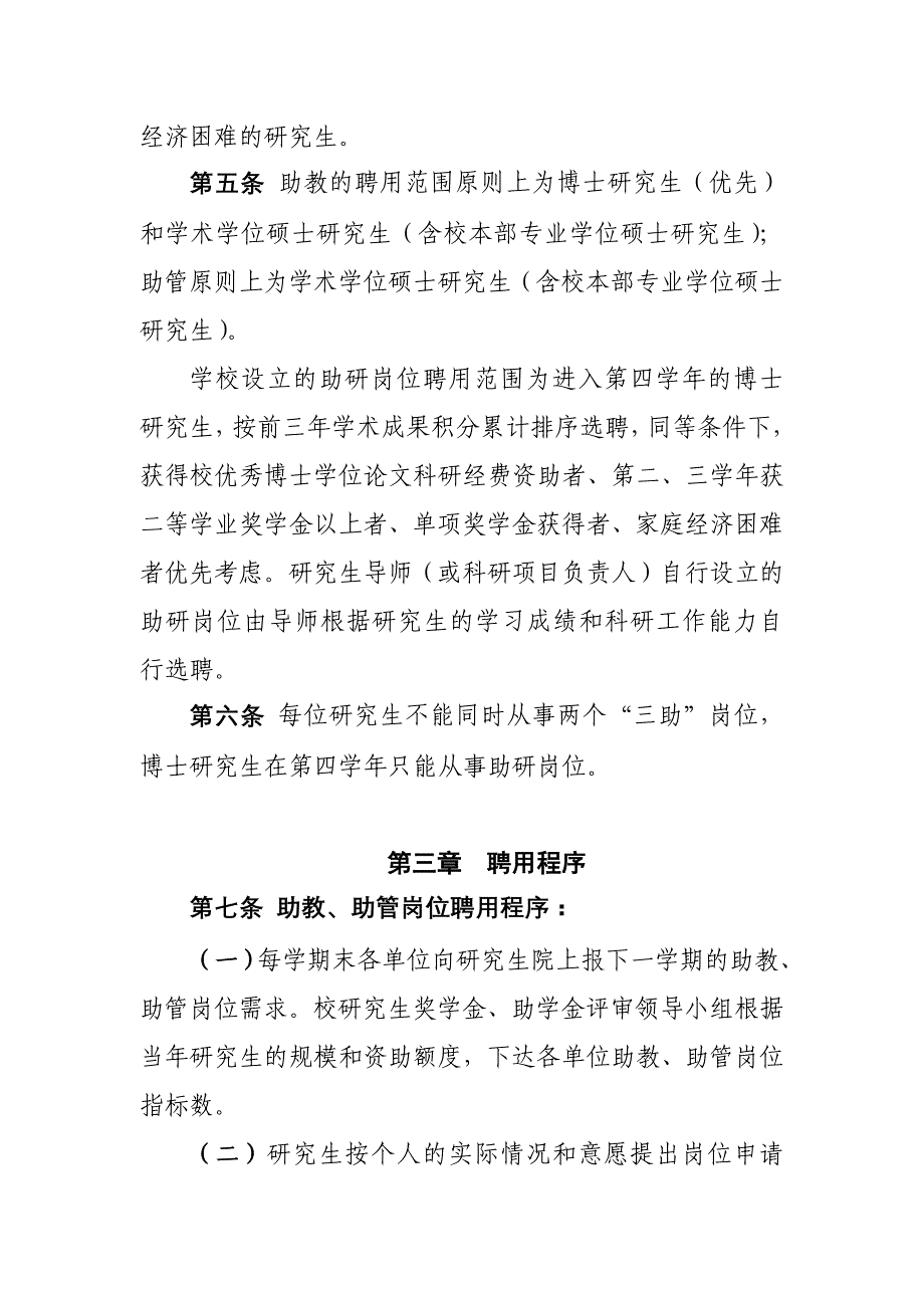 重庆医科大学研究生三助实施办法_第3页