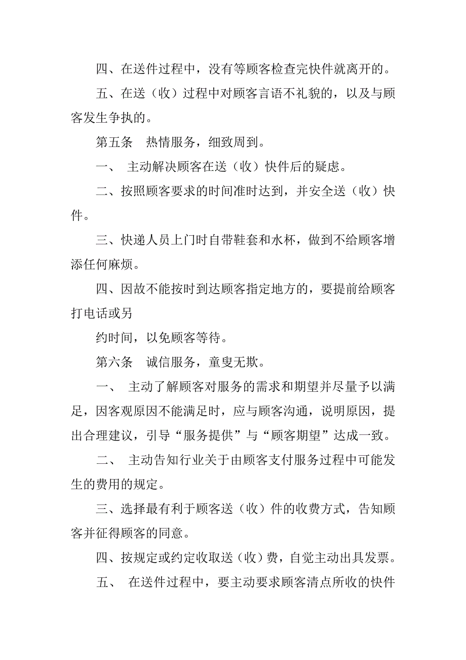 快递服务质量责任制度_第3页