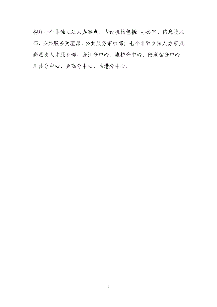 上海浦东新区人才交流中心2016单位决算_第2页