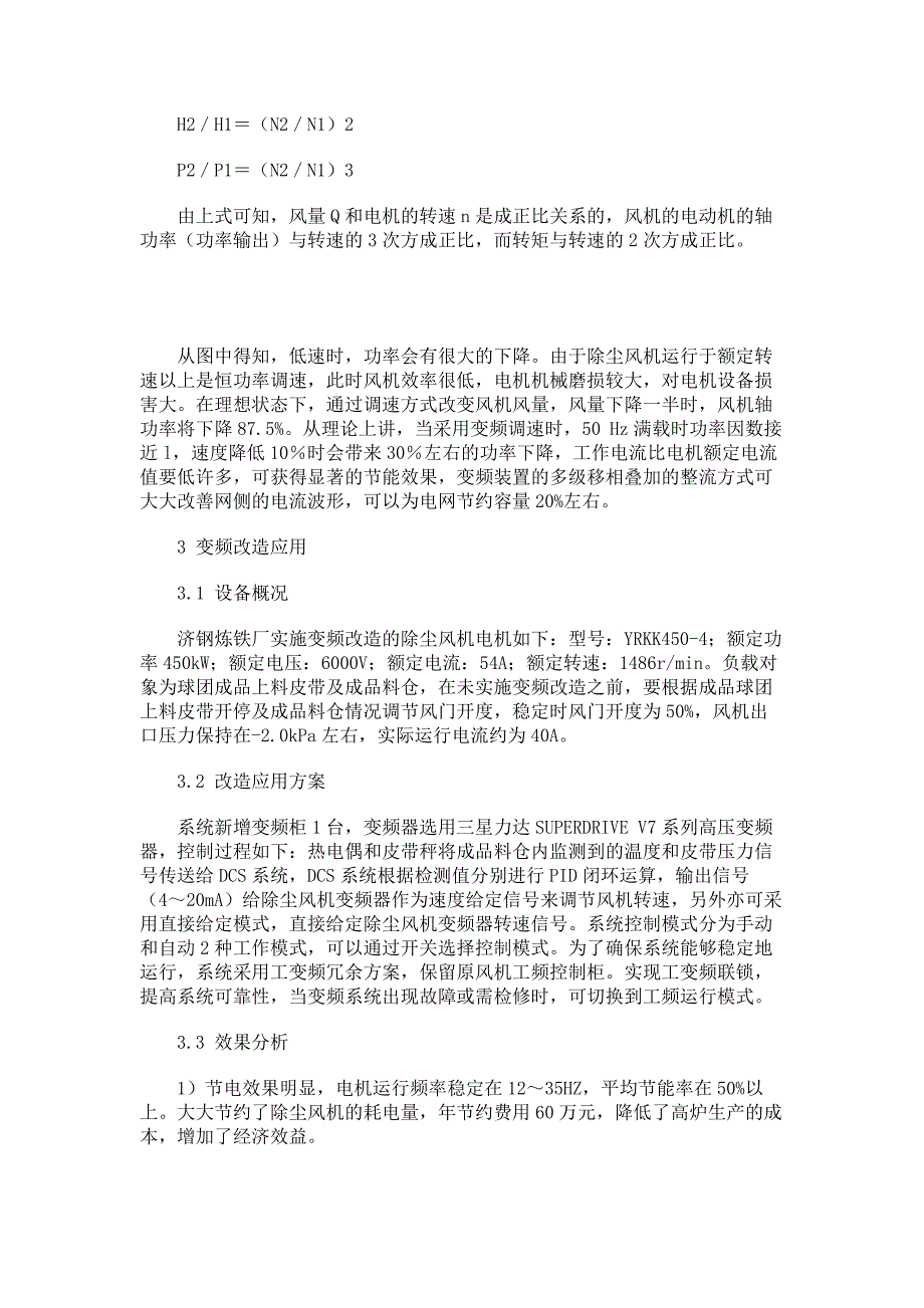 变频节能技术在除尘风机上的研究与应用精_第3页