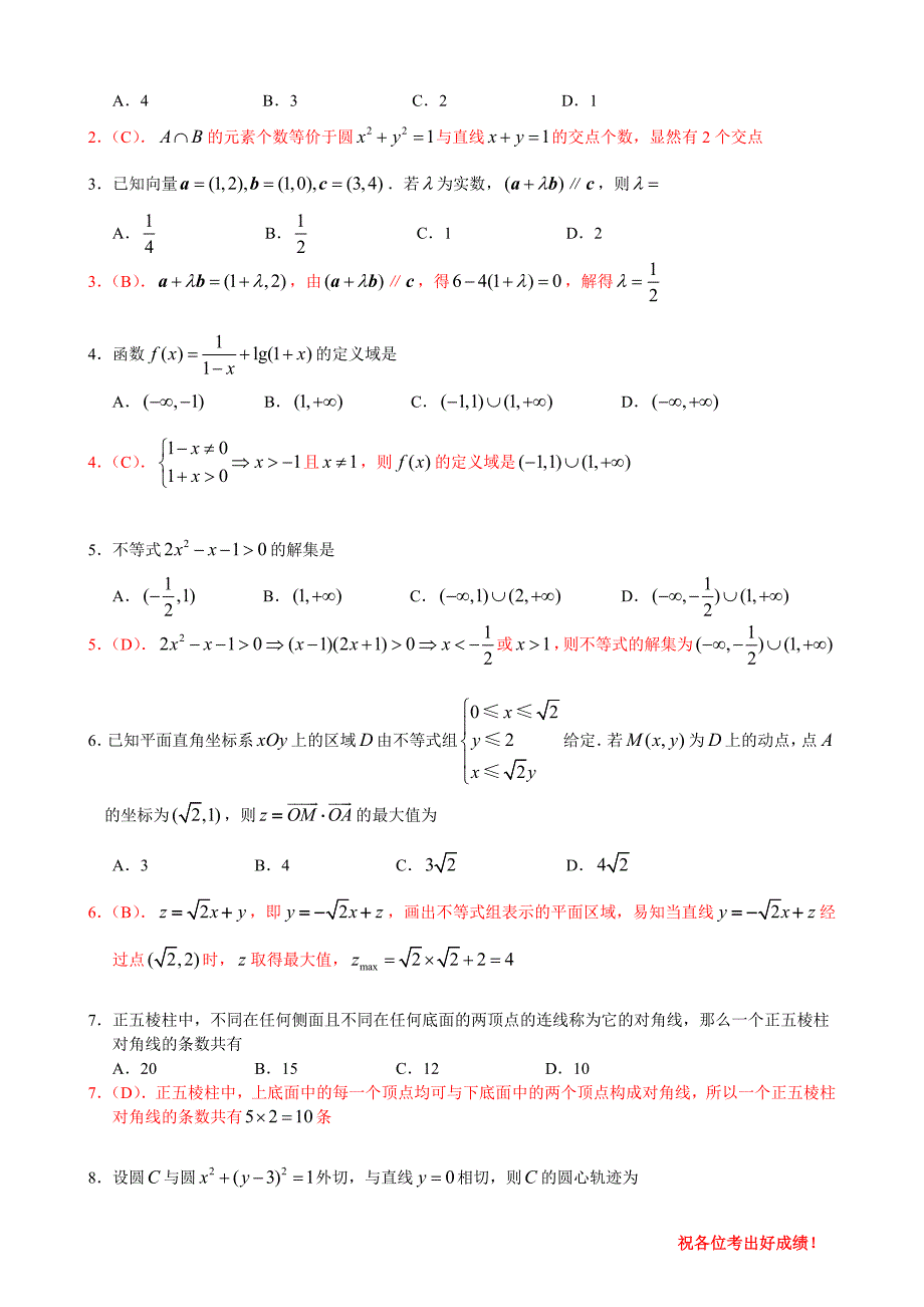 广东高考文科数学试题下载_第2页