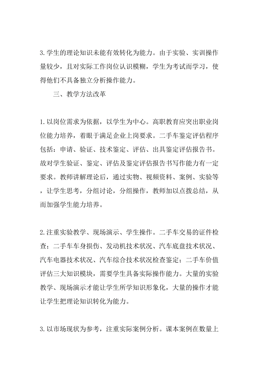 高职院校《二手车鉴定评估》教学改革探讨-精选教育文档_第3页