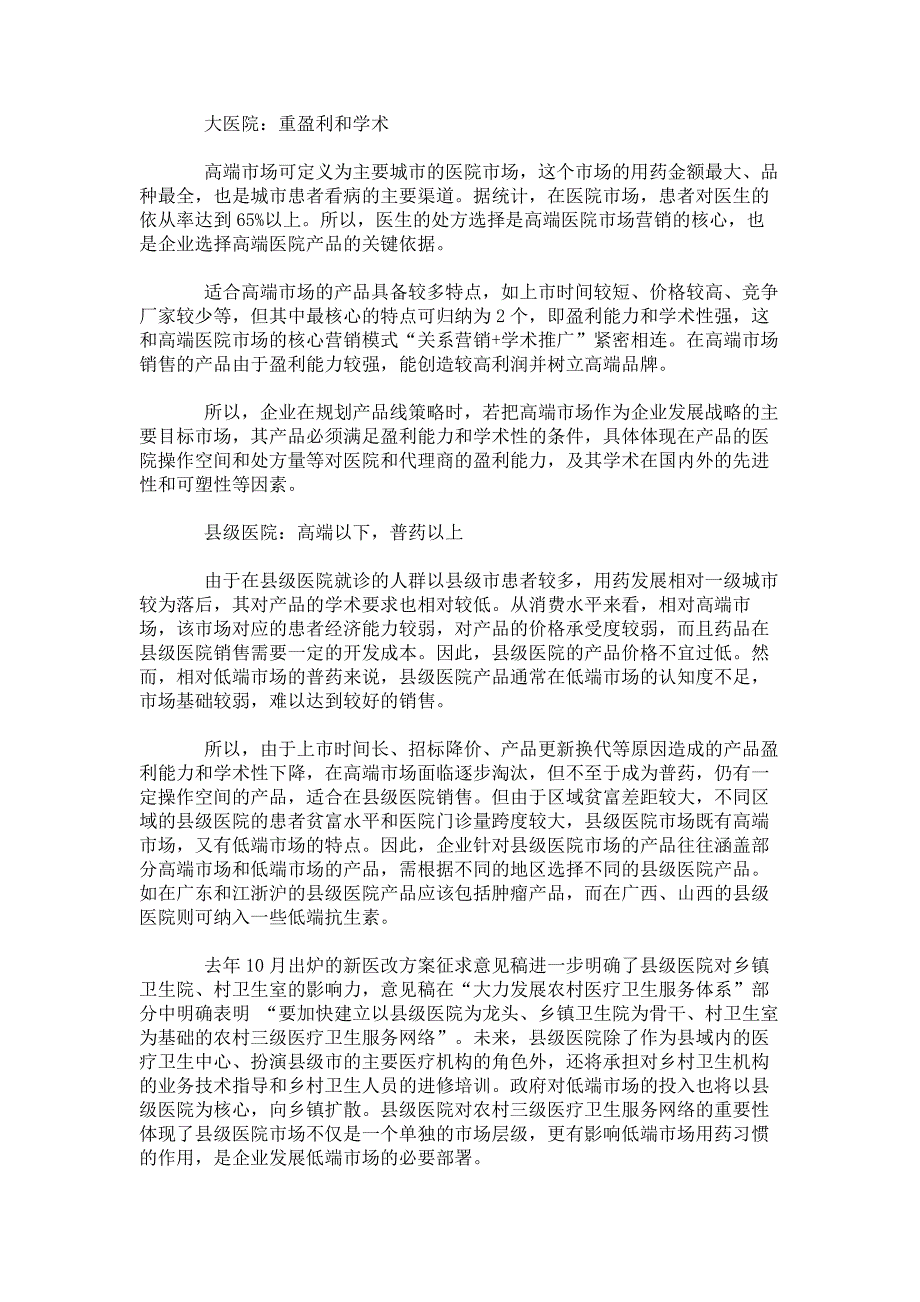 我国医药市场产品布局情况具体分析市场研究报告_第2页