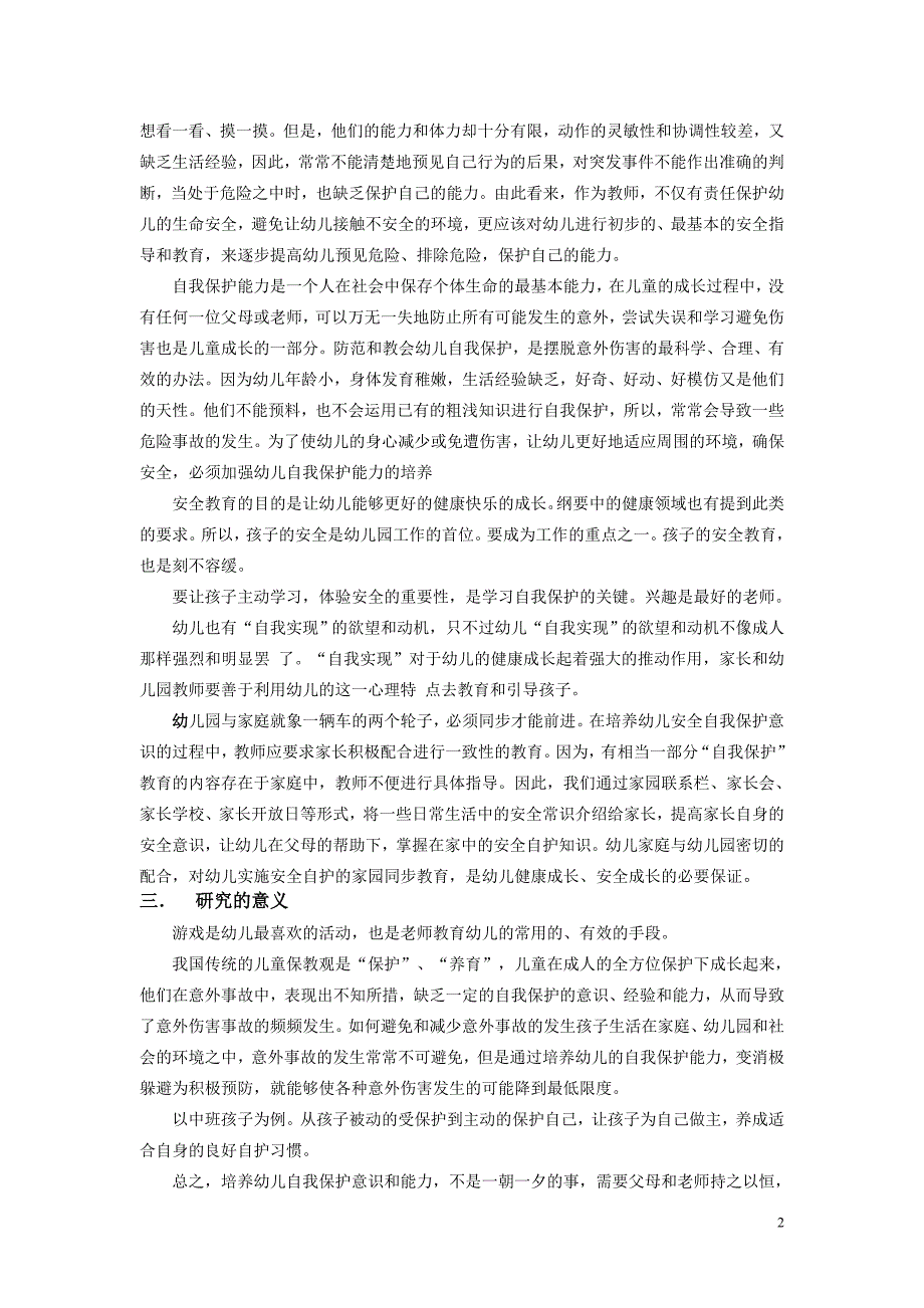 浅谈中班幼儿在游戏活动中的自我保护_第2页