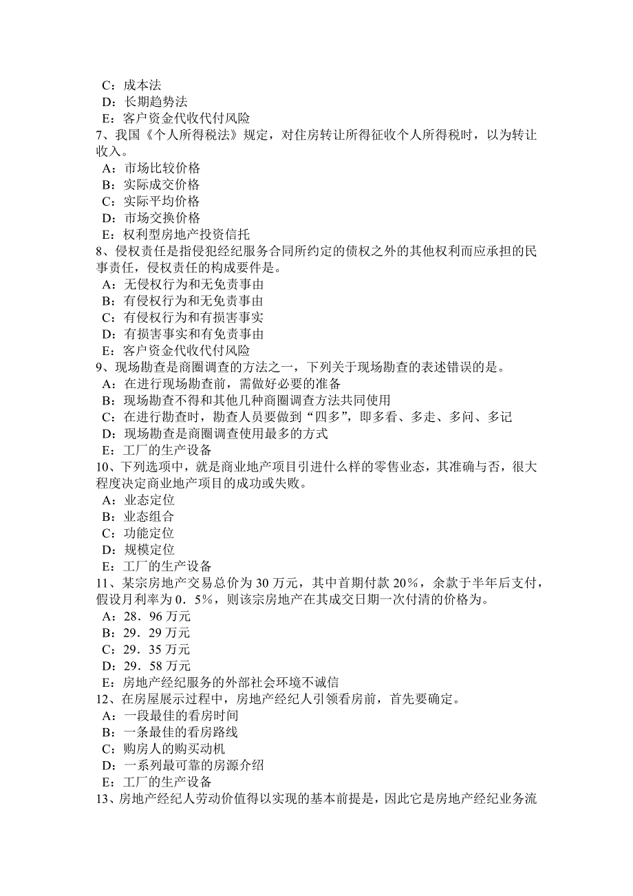 河北省2016年下半年房地产经纪人《基本制度与政策》：住房公积金的性质和特点考试试卷_第2页