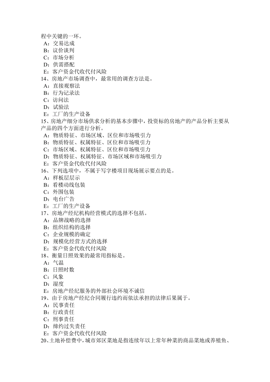 河北省2016年下半年房地产经纪人《基本制度与政策》：住房公积金的性质和特点考试试卷_第3页