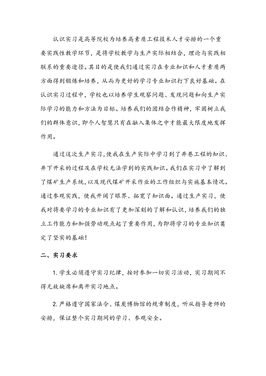 煤炭博物馆实习报告_第3页