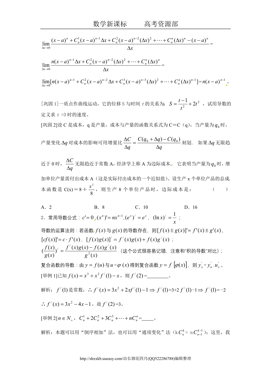 导数的定义及几何意义精_第2页