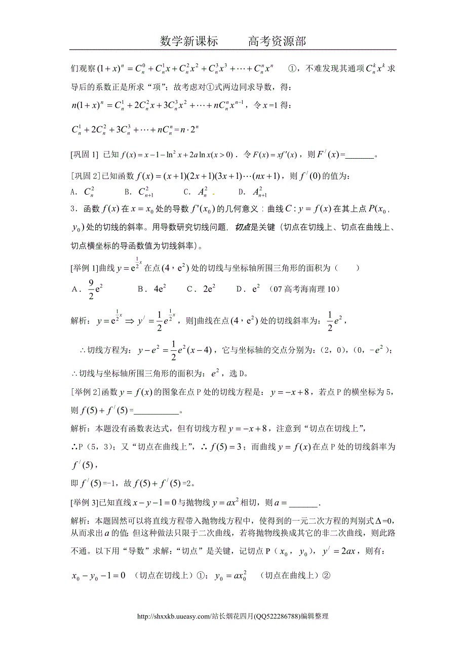 导数的定义及几何意义精_第3页