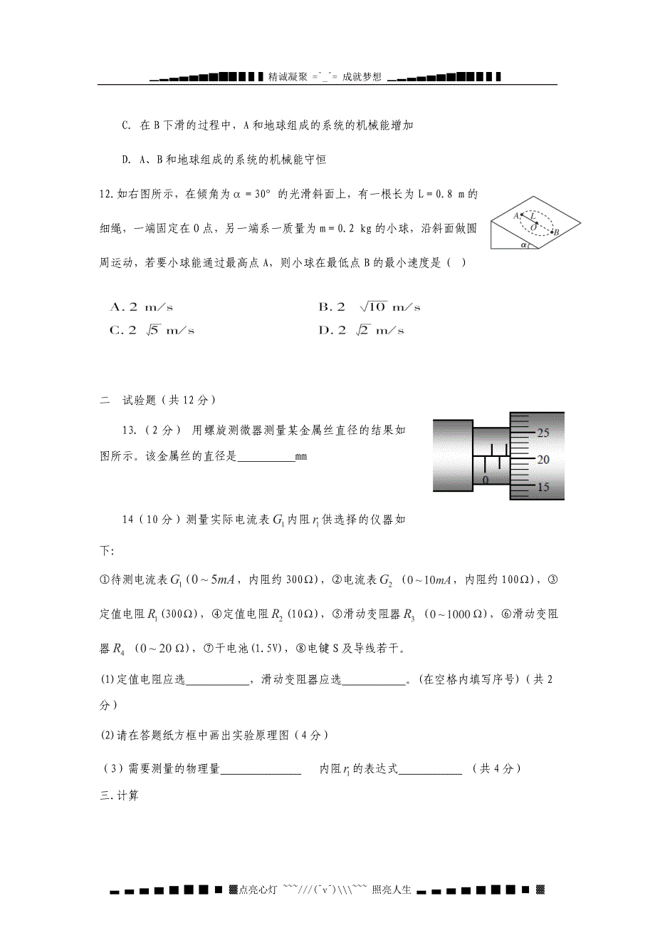 河北省高三第一次摸底考试(物理)试题_第3页