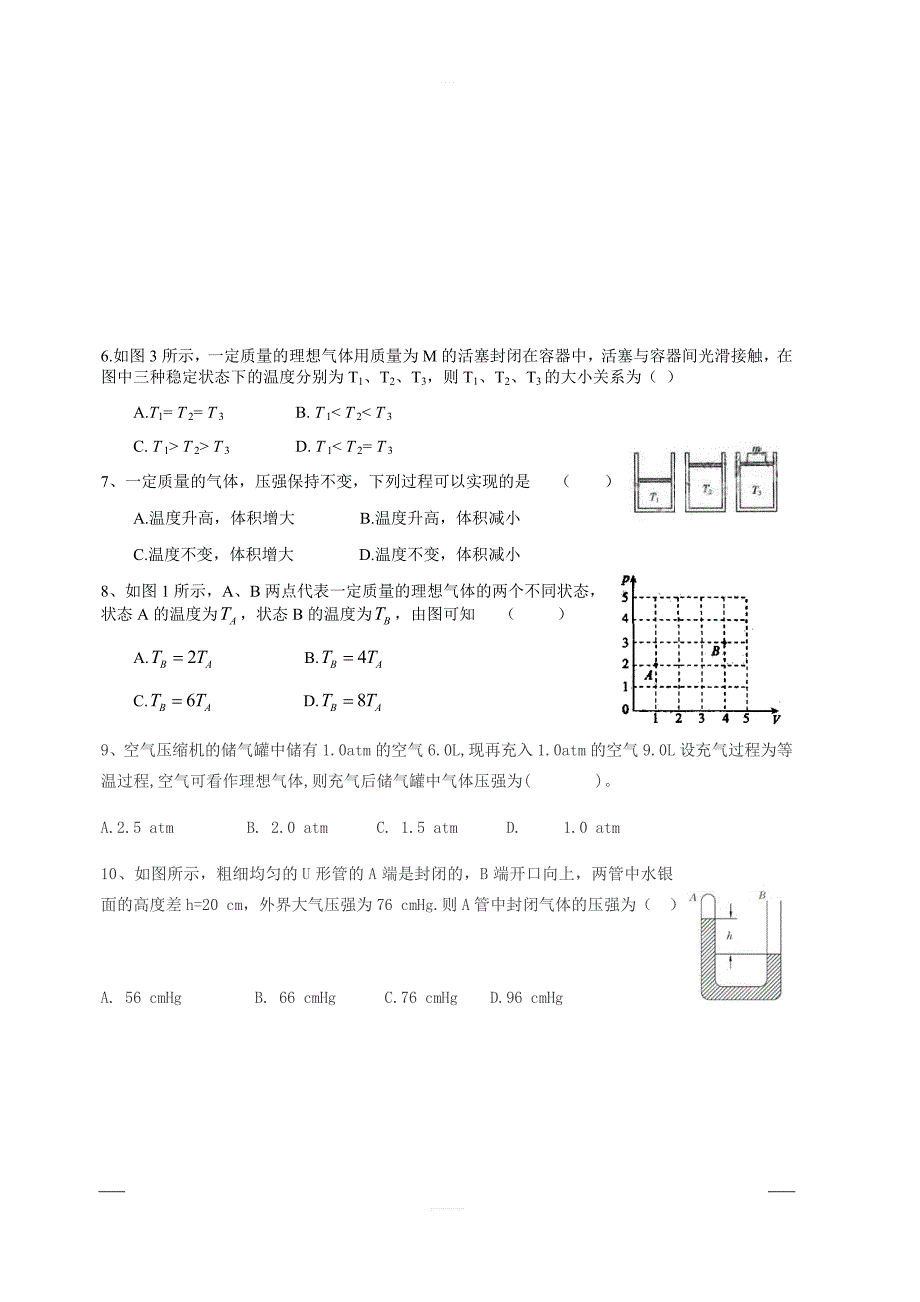 宁夏青铜峡市高级中学2018-2019学年高二下学期第二次月考物理试题含答案_第3页