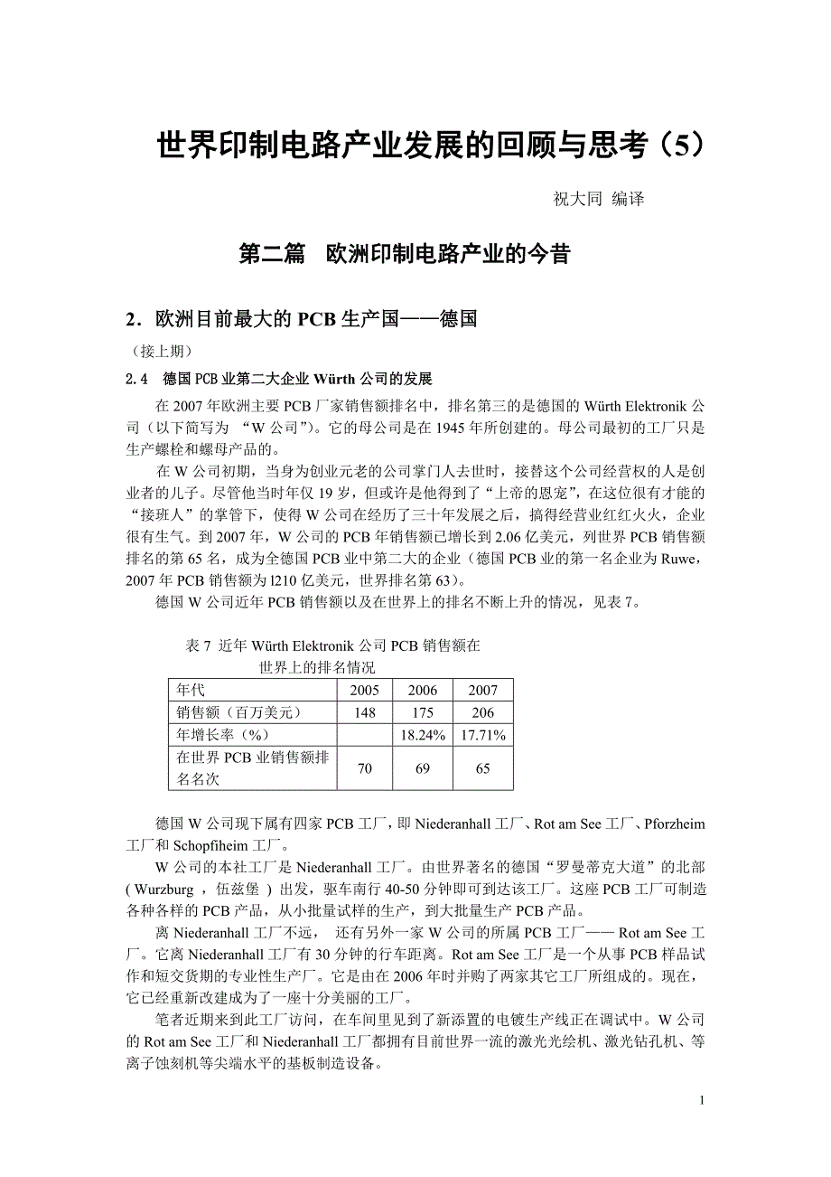 世界印制电路产业发展的回顾与思考(5--德国之二)_第1页