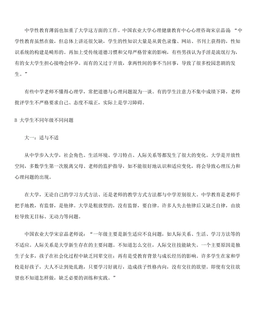 大学生正处在成长阶段心理发展尚不成熟出现矛盾和困_第3页