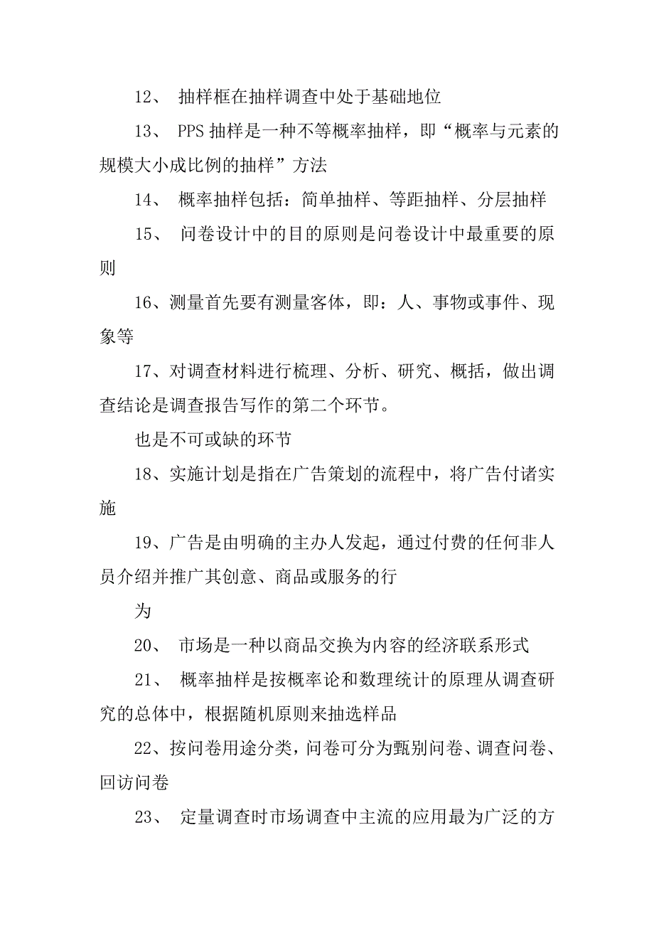 市场调查与市场分析,pdf_第2页