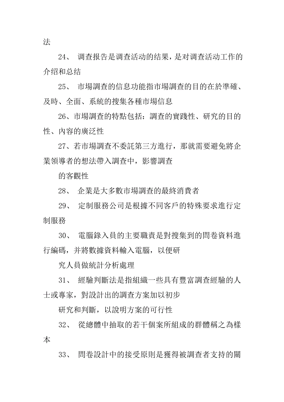 市场调查与市场分析,pdf_第3页